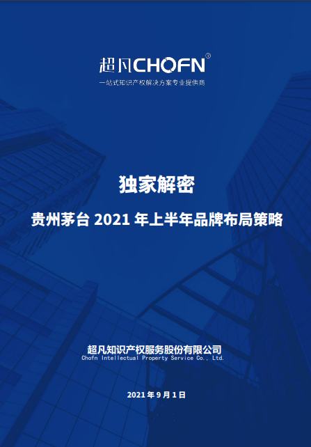 独家解密贵州茅台2021年上半年品牌布局策略